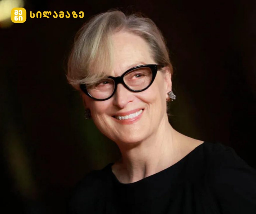 რა გახდა მერილ სტრიპის ცხოვრებისეული მოტივაცია | შენი პოზიტივი