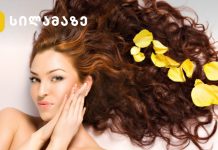 როგორ ჩავანაცვლოთ სალონის ძვირადღირებული პროცედურები
