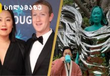 მარკ ცუკერბერგმა მეუღლის, პრისცილა ჩანის ქანდაკება დადგა