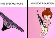 12 კომიქსი, რომელიც გოგონებისთვის ყველაზე ნაცნობ პრობლემებს ასახავს