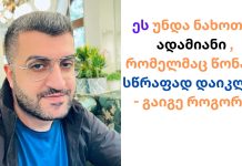 ეს უნდა ნახოთ, 3 ადამიანი , რომელმაც წონაში სწრაფად დაიკლო ! – გაიგე როგორ?? +(ფოტოები)