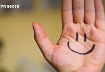 როგორ მოქმედებს ღიმილი ჩვენს ტვინზე და როგორ აუმჯობესებს განწყობას